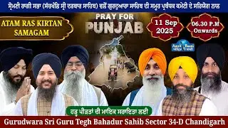 🔴Live!! Atam Ras Kirtan Darbar | Gurudwara Sector 34-D Chandigarh (11 Sep 2025)