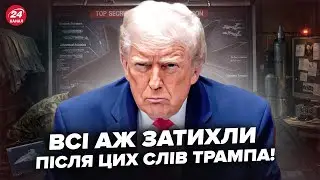 🤯Трамп ОШЕЛЕШИВ про ТАЄМНУ ЗБРОЮ США! Так ОСЬ, що ПРИХОВУВАЛИ ВІД ВСІХ. Випливло НЕОЧІКУВАНЕ