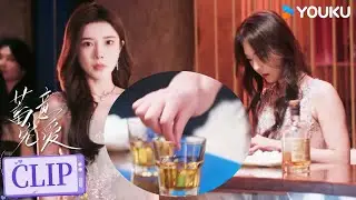 ENG渣男设局下药迷奸宋知之，季白间及时揭穿！【蓄意宠爱Love Conspiracy】 | 戴燕妮 / 郭迦南 / 蔡祥宇 | 剧情 爱情 | 优酷 YOUKU