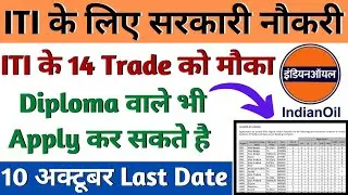 ITI/Diploma की सरकारी नौकरी 2022, IOCL Non Executive Recruitment 2022, IOCL Permanent Job 2022