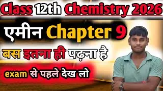 Class 12th Chemistry Chapter 9 | Very Important Topic! | Up Board Exam 2026 | अतिमहत्वपूर्ण प्रश्न 