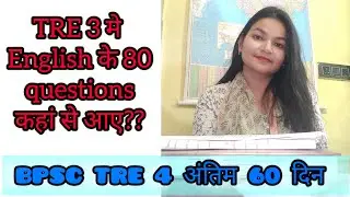 English For BPSC TRE 4🔥Where did the English questions come from in TRE 3❓#bpsctre4 #englishliter...