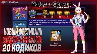 Фестиваль с Пасхальным Джузо! Обзор ивентов + Коды. Tokyo Ghoul: Dark War