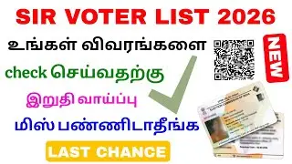 sir voter list new update tamilnadu 2026 | check name in voter list | Tricky world