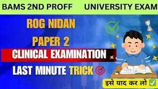 Rog nidan paper 2|Disease Clinical examination Trick |Most important RN PYQ|BAMS 2nd Proff|NCISM