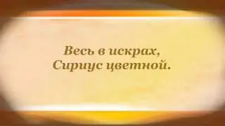 Окрай небес звезда омега Александр Блок
