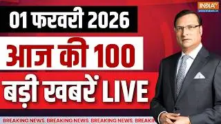 Aaj Ki Tazaa Khabar LIVE : आज की 100 बड़ी खबरें | Union Budget 2026 | Nirmala Sitharamana | PM Modi