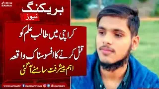BREAKING: Important Development in Karachi Coaching Center Incident | Samaa News