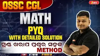 OSSC CGL 2025 | OSSC CGL MATH PYQ | OSSC CGL MATH BY MATRU SIR
