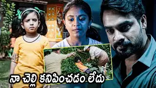 Forensic Movie Tovino Thomas Investigation Scene || Latest Telugu Movie Scenes || Matinee Show