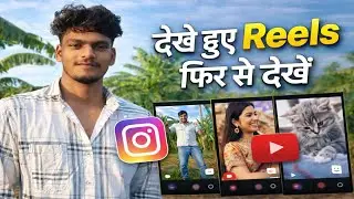 Instagram per watch history Kaise dekhen ||Instagram per dekha hua reel video dobara Kaise dekhen