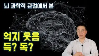 싫어하는 상사 앞에서의 억지 웃음, 스트레스가 쌓일까요, 풀릴까요?