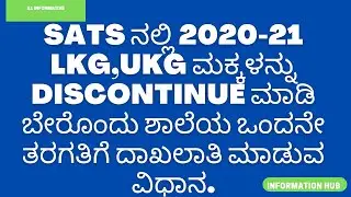 LKG, UKG 2020-21 STUDENT  DISCONTINUE OR TC ISSUE TO ADMIT FOR 1ST STD TO NEW SCHOOL. | #SATS