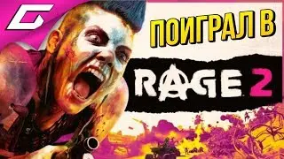 RAGE 2 ➤ ГЕЙМПЛЕЙ и ВПЕЧАТЛЕНИЯ
