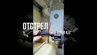 Отстрел револьвер Ekol Viper 4,5