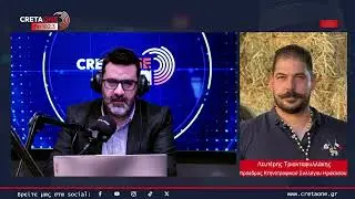 Λευτέρης Τριανταφυλλάκης: Έτοιμοι για δυναμικές κινητοποιήσεις οι αγροτοκτηνοτρόφοι του  Ηρακλείου
