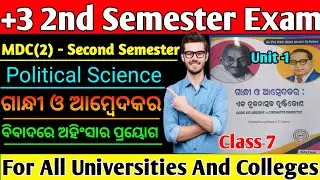 +3 2nd Semester MDC Political Science Gandhi And Ambedkar #Ahimsa #Lipu Classes #semesterexam2025
