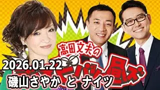 清水ミチコとナイツのラジオビバリー昼ズ 2026年01月22日