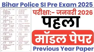 Bihar Police SI Model Paper-01 | Bihar Police SI Previous Year Question Paper | Bihar Police SI 2025