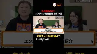 【エンジニア10職種】未経験から目指すならどれ？難易度と将来性を徹底比較　#切り抜き #エンジニア転職 #キャリアパス #バックエンド #フロントエンド #未経験