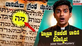 Hidden Structure of the Hebrew Bible &mdash; 3000 Years Mystery Explained! | Bible Trendiness