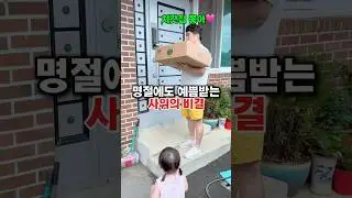 명절에도 장모님 사랑받는 사위의 비결‼️ #농협맛선 #추석선물
