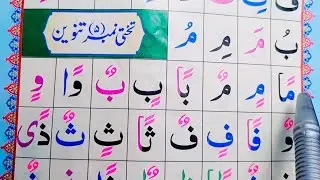 Noorani qaida takhti number 5|Learn noorani qaida with tajweed|Tanveen ki takhti|Learn online quran