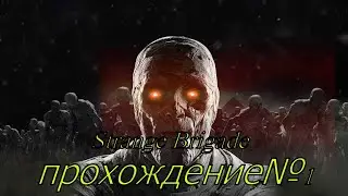 Strange Brigade прохождение и истребление мумий№1!!!!! Steam версия!!!!!