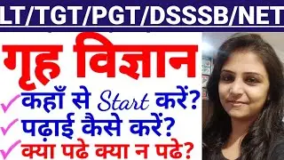 गृह विज्ञान पढ़ाई कैसे करें? Strategy for crack TGT Home science /PGT/LT/GIC/RPSC HOME SCIENCE