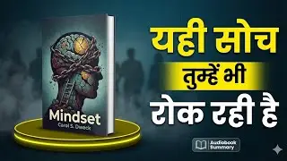 &ldquo;Mindset बदलते ही जिंदगी क्यों पलट जाती है? | Carol Dweck | Hindi Book Summary