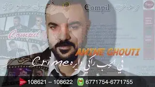 Amine Ghouti (Fi el hob raki dayra Crime)  -Compil Rihab-  Assil &eacute;dition -Studio31-