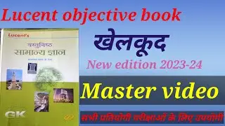 खेलकूद Lucent Objective Questions |Master videos-Lucent OBJECTIVE BOOK in hindi #khelkud