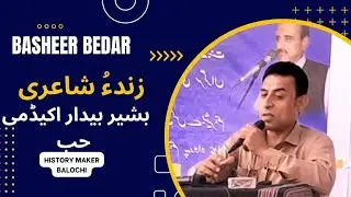 Ishaque Khamosh Explains Basheer Bedar&rsquo;s Poetry | Heartfelt Tribute & Literary Analysis | HMB