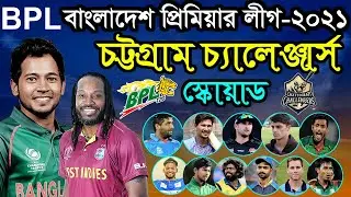 Chattogram Challengers BPL 2021 Squad | BPL 2021 Chattogram Challengers Final Squad | BPL 2021