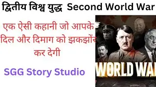 World War 2 | Second World War Story | Short Story | SGG Story Studio