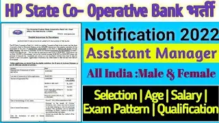 HP State Co- Operative Bank Assitant Manager Recruitment 2022 | HP Bank Vacancy 2022