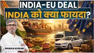 India-EU Trade Deal: किन Sectors को मिलेगा तगड़ा फायेदा? Dialogus