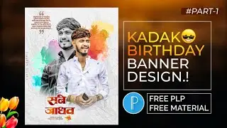 New trending birthday banner editable plp file | Cinematic birthday banner plp file | 