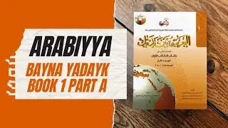 Арабия Байна Ядайк | Книга 1 | Раздел 1 | Часть 1/3 | Приветствия и знакомство!