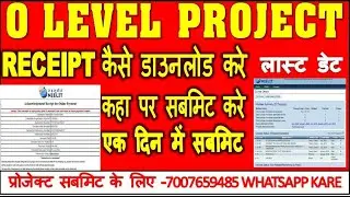 O LEVEL PROJECT | RECEIPT कैसे डाउनलोड करे | कहा पर सबमिट करे | एक दिन में सबमिट | लास्ट डेट