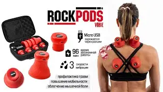 ⚫🔴RockPods Vibe I Будущее вакуумной терапии