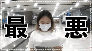 フライト乗り遅れました。【新章スタート！】