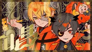 唱／Ado 歌ってみた by 天月×センラ