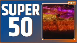 Super 50 News: Deepotsav 2025 | Ayodhya | World Record | CM Yogi | Top News | Latest News