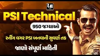 🔥PSI Wireless & Technical Operator નવી ભરતી જાહેર | કુલ 950 જગ્યાઓ | સંપૂર્ણ માહિતી