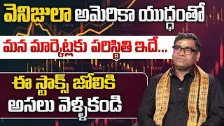 US-Venezuela War: Market Crash | Best Stocks today | Share Market Today | SumanTV Vishnu