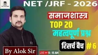 #ugcnet #sociology  समाजशास्त्र  || रिसर्च बैच || प्रश्नोत्तर अभ्यास - 6 || The Civillians