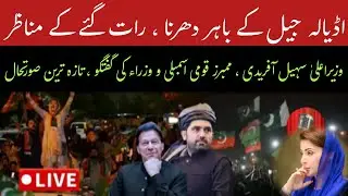 Adialajail Protest Leatestupdate | Sohailafridi | Pti MNAs | Ptileadership | @labeazadtv7655 