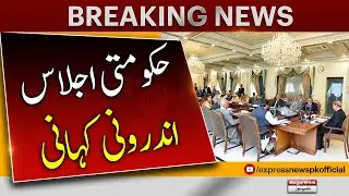 Important Government Meeting - The Inside Story - Breaking News | Express News