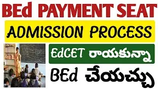 BEd Payment seat admission process in Telugu/BEd management seat in Telangana@StudentUpdates247